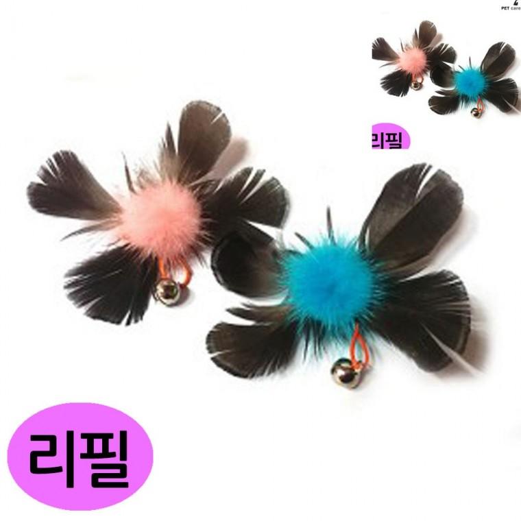 플라잉 검정나비 낚시대 리필 랜덤1개 캣장난감 캣토이 아기고양이장난감