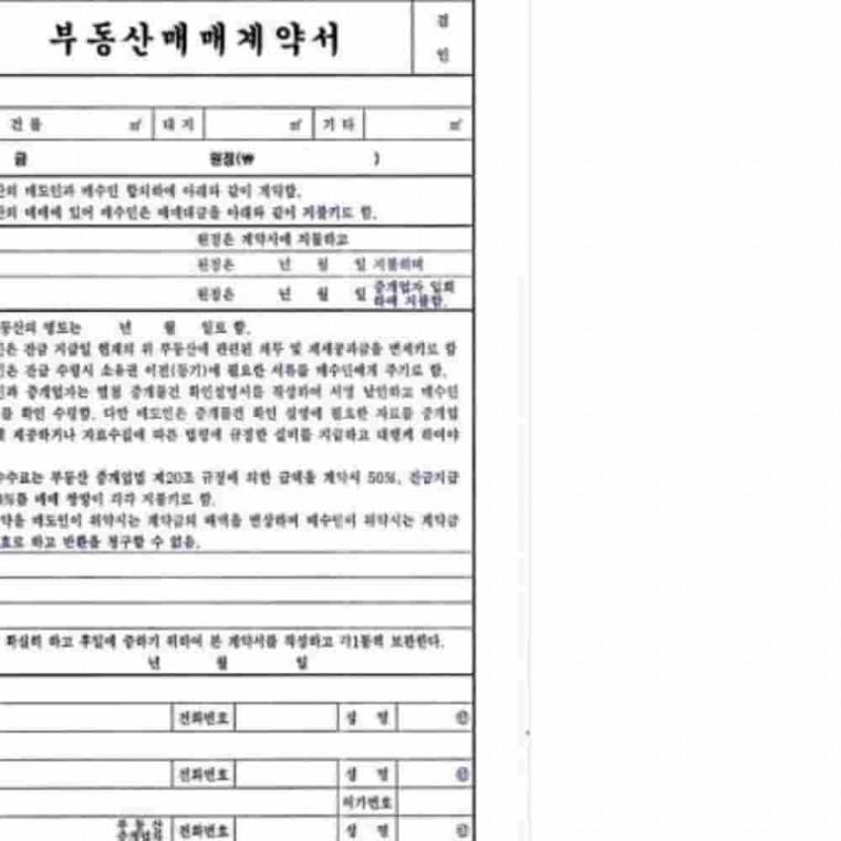 부동산 매매 계약서 부동산서류 문서양식 부동산매매계약서양식 계약서양식