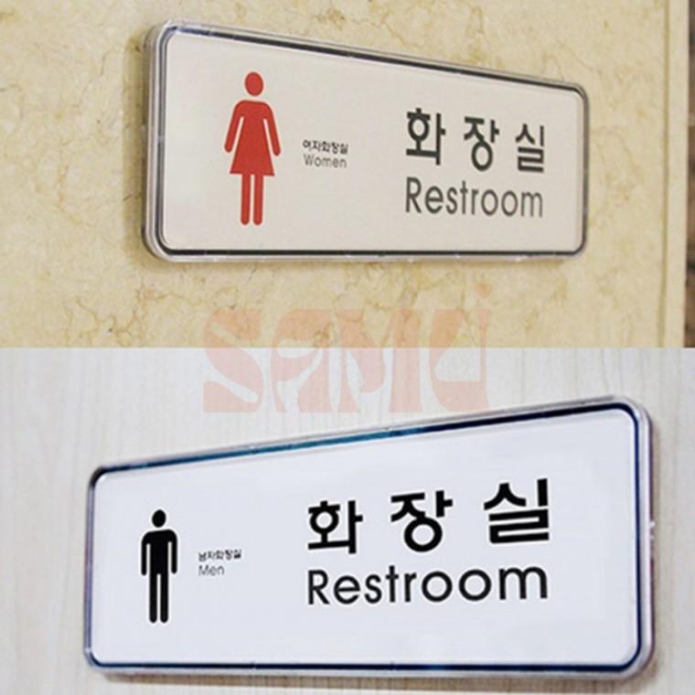 가로형 시스템사인 화장실 표지판 여자화장실표지판 화장실문패