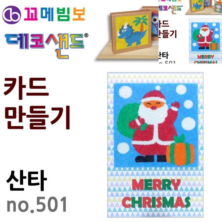 카드만들기 산타 미술만들기 미술놀이 유아만들기
