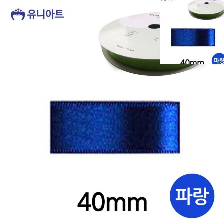 공단 롤 40mm 파랑 선물포장끈 선물포장리본 포장리본끈