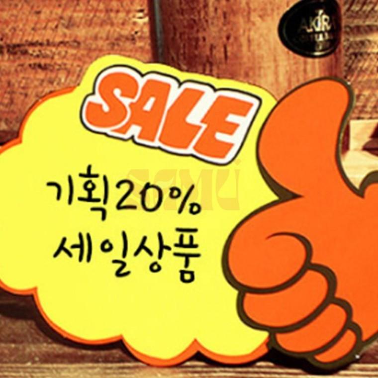 엄지손 쇼카드 5매 행사상품 매장쇼카드