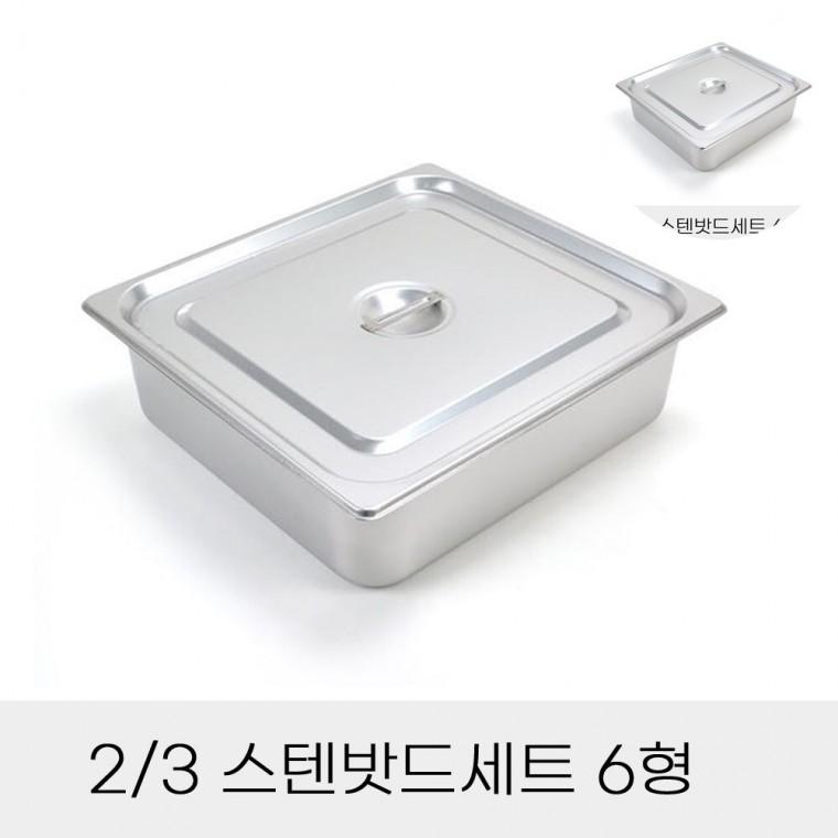 스텐밧드세트 주방밧드 스탠바트 업소용사각밧드