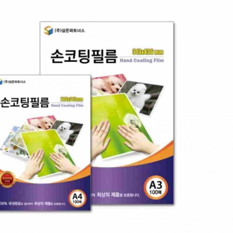 손코팅필름 A3 100mic 100매 투명코팅지 코팅지 코팅용지 수동코팅필름