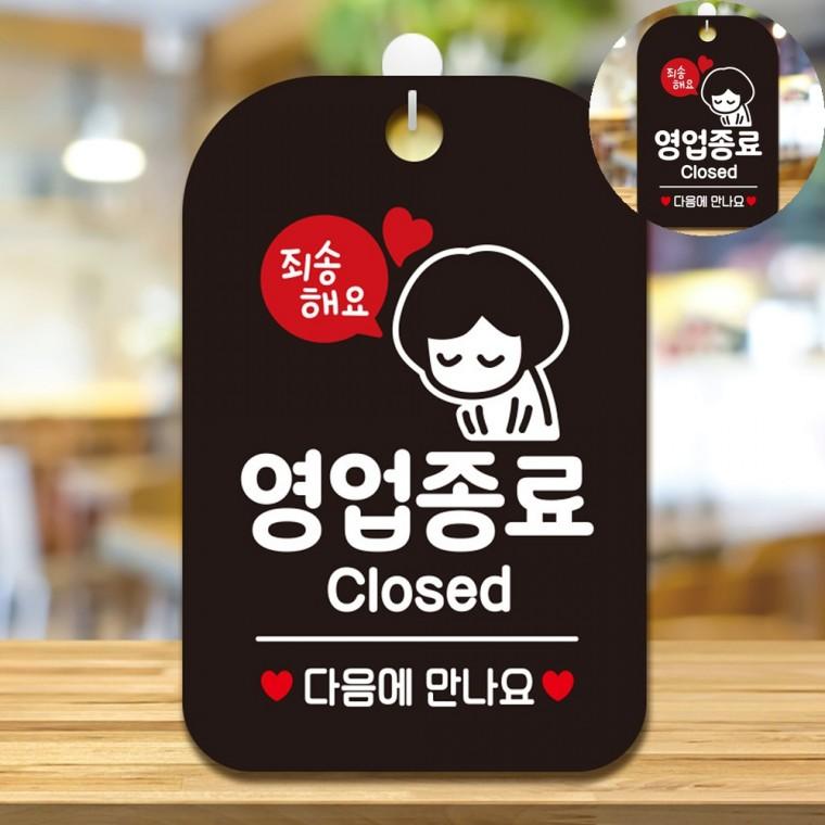 영업종료 표지판 블랙 가게표지판 식당안내판 영업시간팻말
