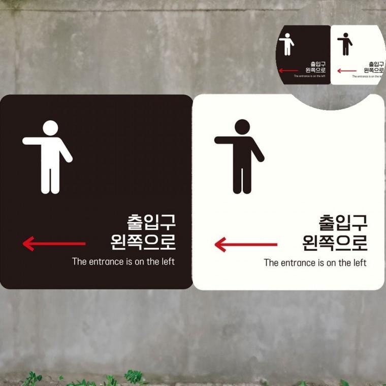 출입문 표지판 18x18cm 표시판 매장표시판 출입구안내판