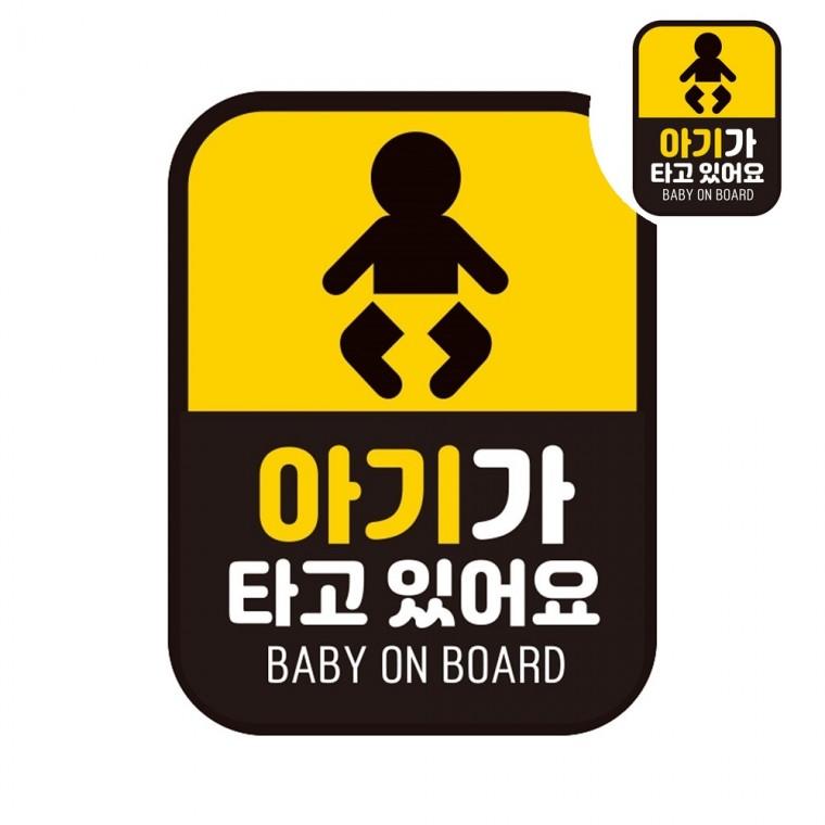 자동차스티커 11x14.5cm 아기가타고있어요스티커 아이가타고있어요탈부착 차량자석스티커