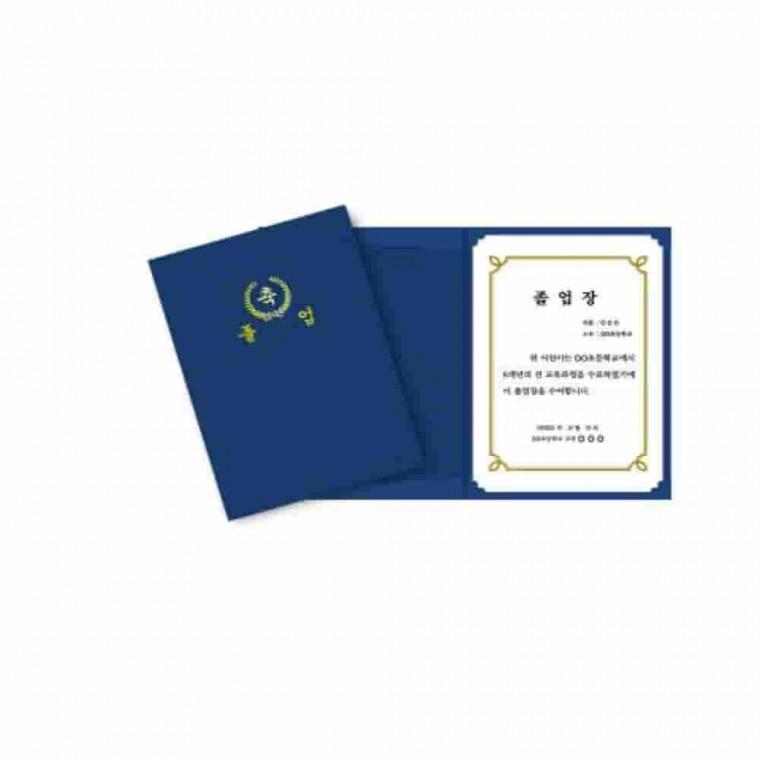 종이상장케이스 졸업 청색 상장종이케이스 종이홀더 상장커버 위촉장커버
