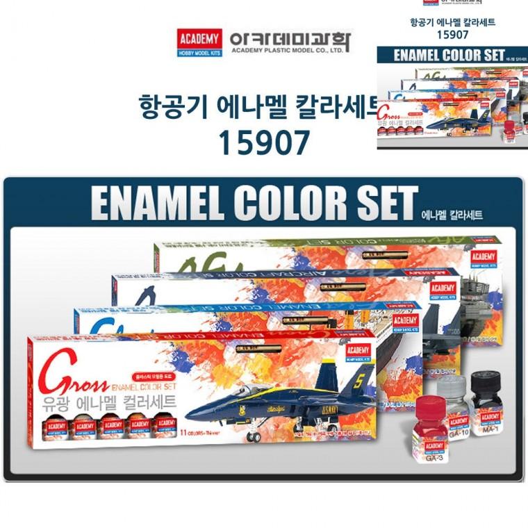 항공기 에나멜 칼라세트 붓2자루 병도료12개 플라스틱도색 피규어도색 프라모델공구