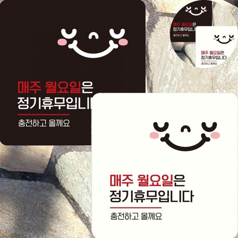 매주월요일은정기휴무 표지판 22x22cm 카페현판 안내팻말 정기휴일