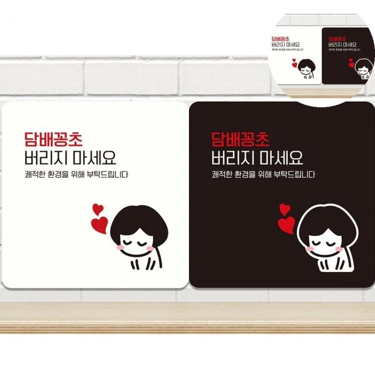 담배꽁초버리지마세요 표지판 18x18cm 표찰 주의표시판 주의안내판