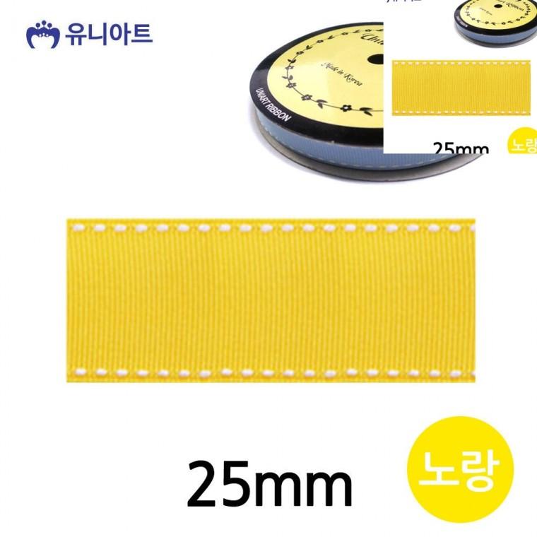 공예리본 선물리본 포장리본끈 선물포장끈 선물포장리본 스티치 골직 롤 25mm 노랑