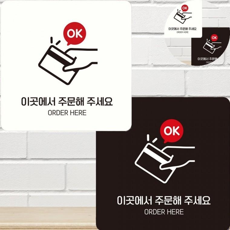이곳에서주문해주세요 표지판 22x22cm 오더안내판 사인보드 커피숍