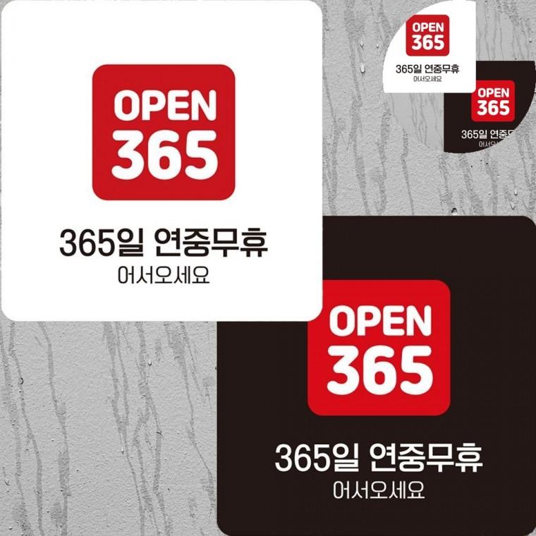 365일연중무휴 표지판 22x22cm 식당표지판 영업중표지판 가게팻말