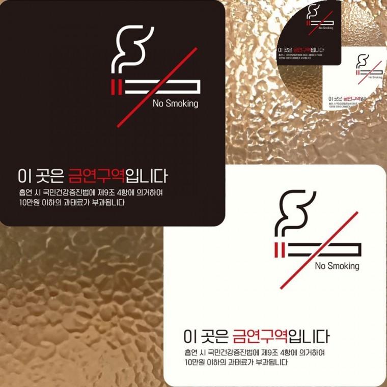 이곳은금연구역입니다 표지판 15x15cm 금연구역문구 흡연경고팻말 금연구역과태료