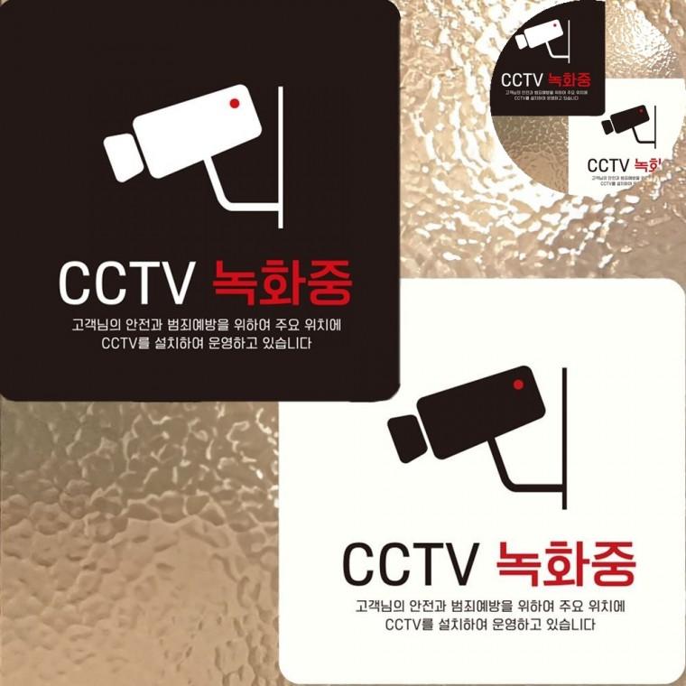 녹화중 표지판 15x15cm 카메라감시판 cctv촬영중 씨씨티비표지판