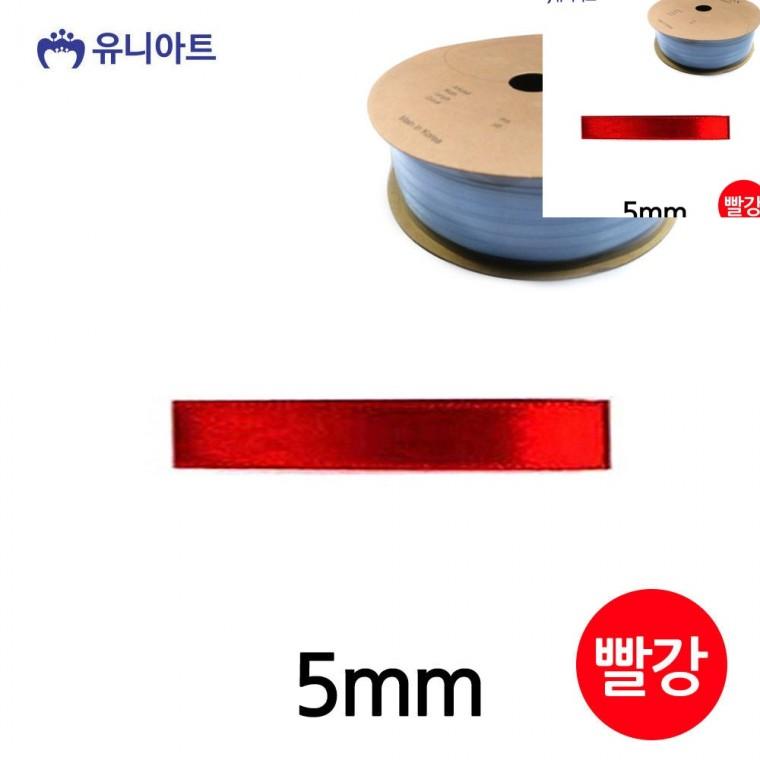 공단 롤 5mm 빨강 공예부자재 선물리본 리본공예
