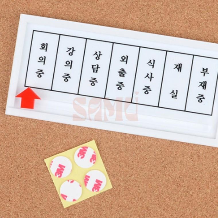 가로형 상태안내 표지판 상담중 식사중