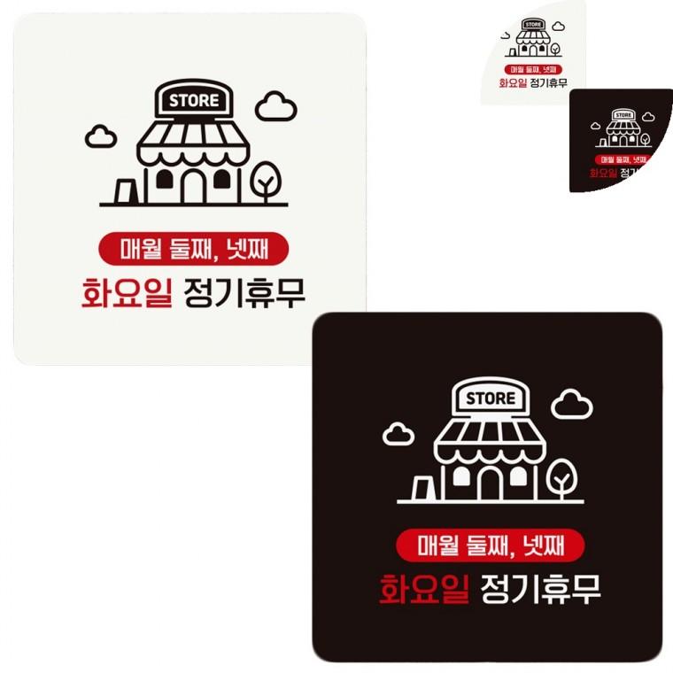 정사각 안내판 18x18cm 휴무안내표지판 문표지판 가게안내판