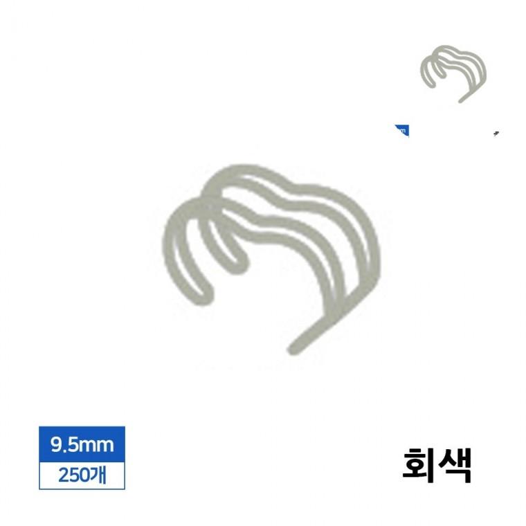 와이어링 9.5mm 250개입 회색 제본기링 제본스프링 링제본