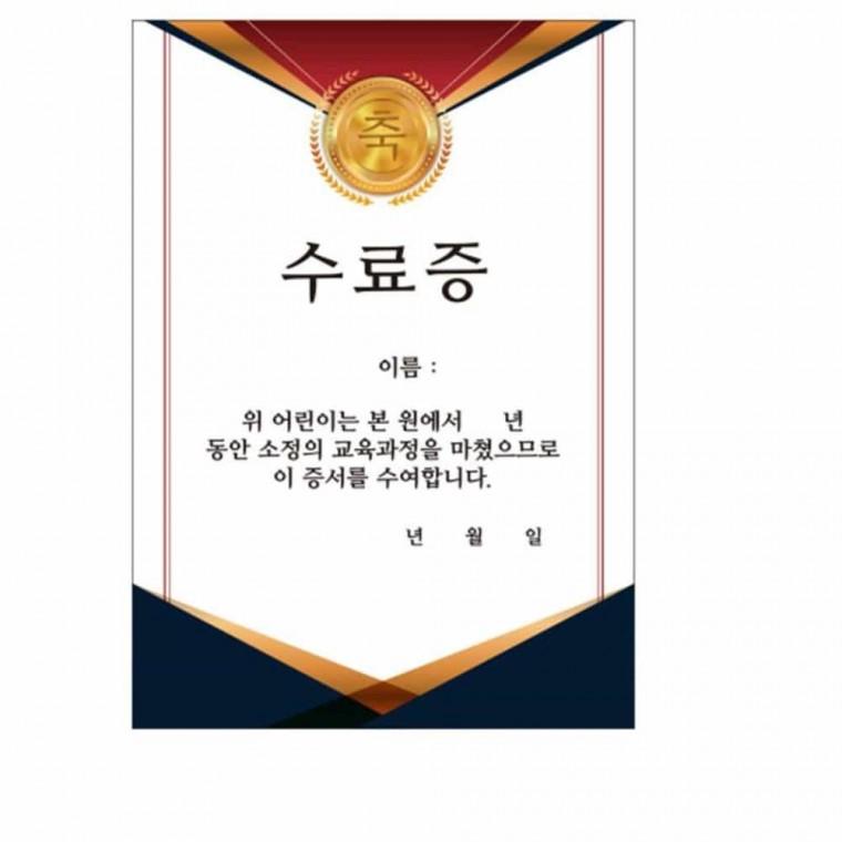 소정수료증 수료증 레드 인쇄용