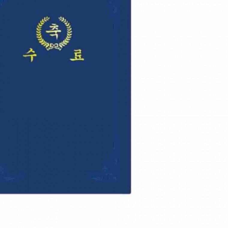 종이상장케이스 수료 청색 상장종이케이스 장학증서 초등학교졸업장 상장금박
