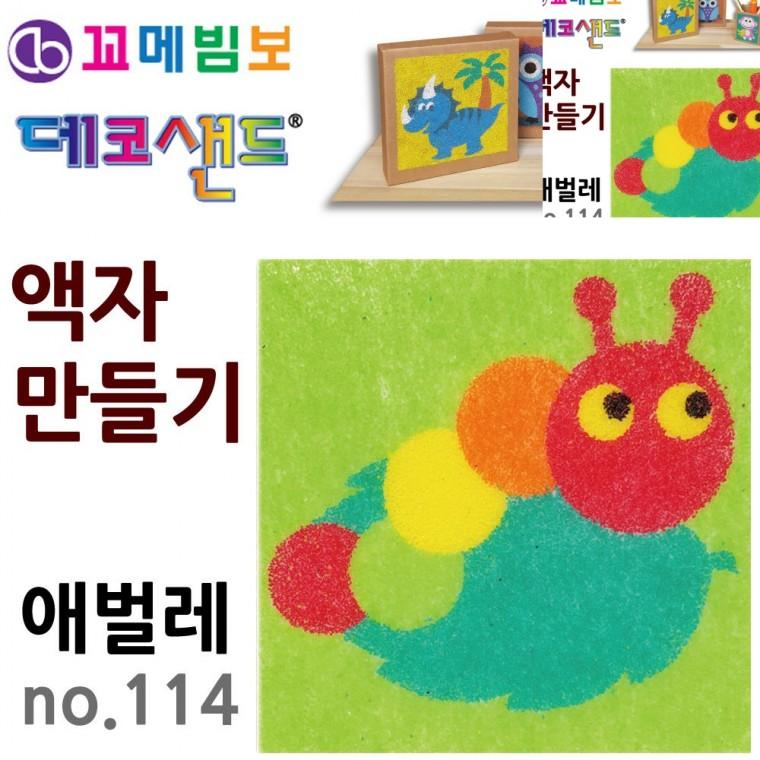 액자만들기 애벌레 만들기취미 만들기체험 공예용품