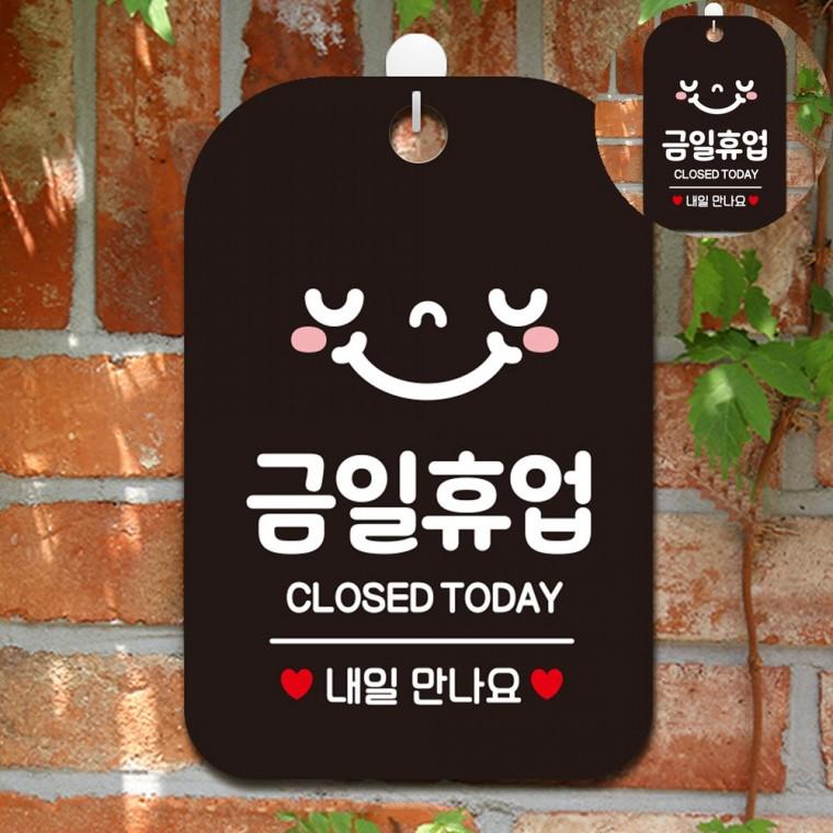 금일휴업 표지판 블랙 휴일안내팻말 매장휴무안내푯말 업소용휴일안내판
