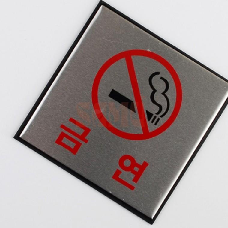 사각 알루미늄 금연 표지판 실내간판 회사