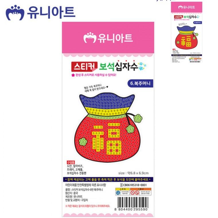 스티커 보석 십자수 복주머니 어린이십자수 DIY보석십자수 보석십자수DIY