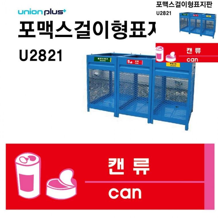 쓰레기 분리수거 표지판 재활용품 캔류 분리수거표지 분리수거안내판 재활용분류