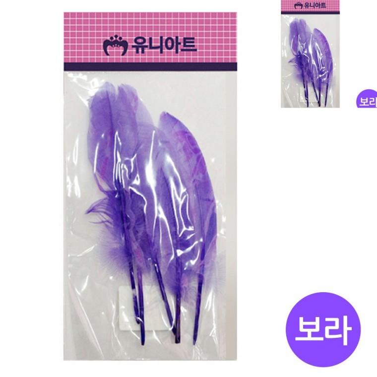 새깃털 보라 만들기체험 공예재료 만들기취미