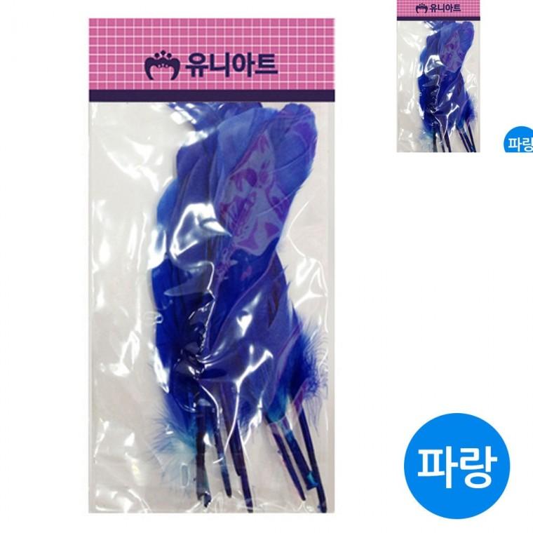 새깃털 파랑 유아만들기 미술만들기 만들기수업