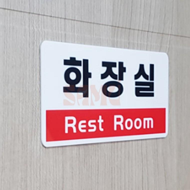 화장실 표지판 화장실이미지 화장실푯말
