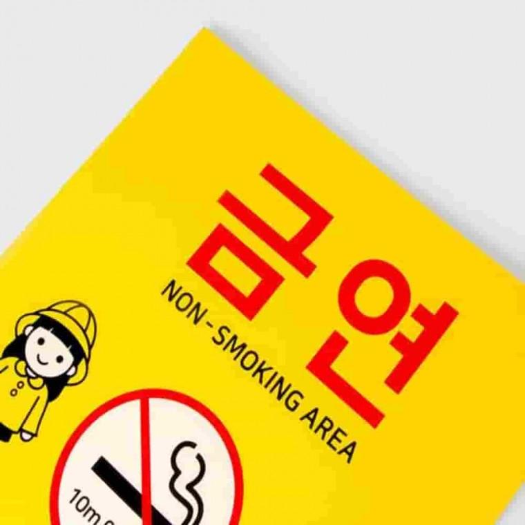 포맥스 금연표지판 금연구역안내 안내표지판 흡연금지표지판 금연안내문 흡연구역표지판