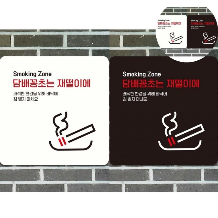 담배꽁초는재떨이통에 표지판 18x18cm 흡연에티켓안내문구 흡연꽁초무단투기문구 담배공초투기금지팻말