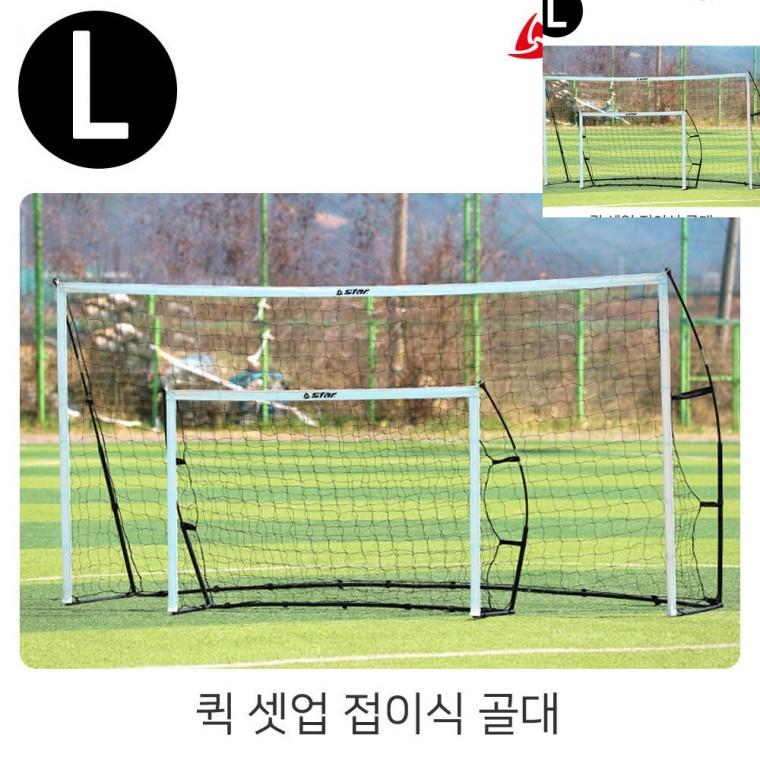 퀵 셋업 접이식 골대 L 풋살골대 실내축구골대 유소년축구골대