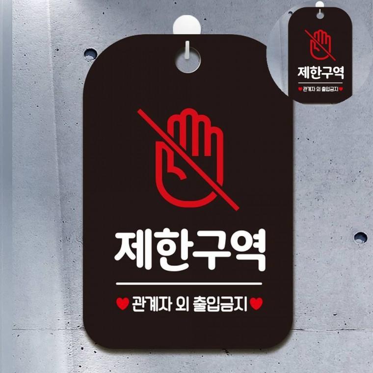 제한구역 표지판 블랙 산업안전표지판 위험물표지판 금지표지판
