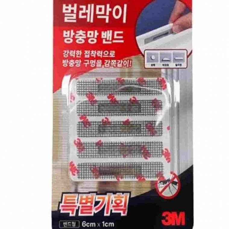 벌레막이 방충망 밴드 창틀보수 방충망구멍 방충망보수 틈새막이