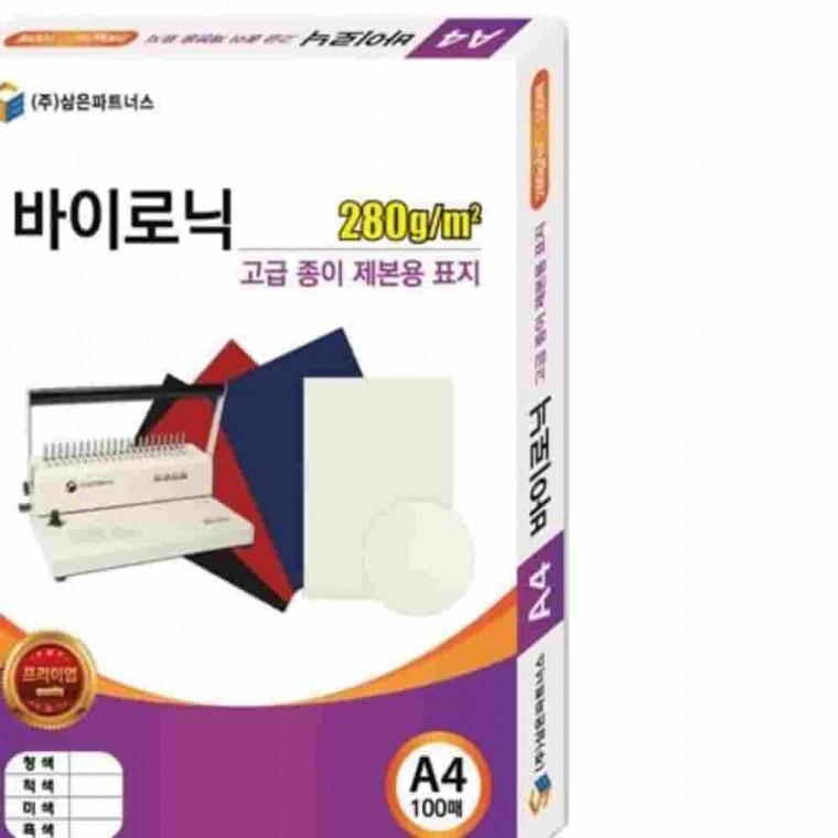 종이제본용표지 A4 바이로닉 적색 제본커버 포트폴리오표지 보고서표지 학원교재표지