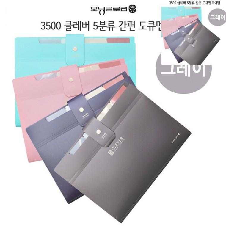 5분류 간편 도큐멘트화일 그레이 종이홀더 문서홀더 문서케이스