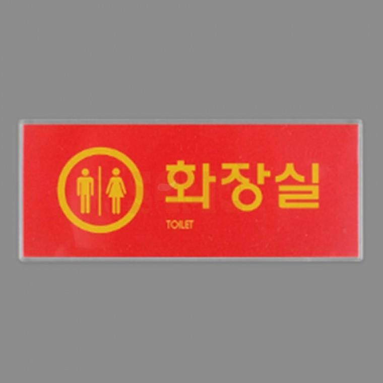 화장실 표지판 컬러 여자화장실표찰 인테리어소품