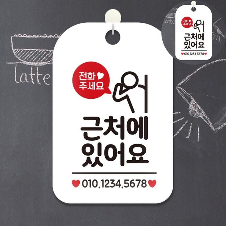 전화주세요 표지판 화이트 문팻말 싸인물 알림판