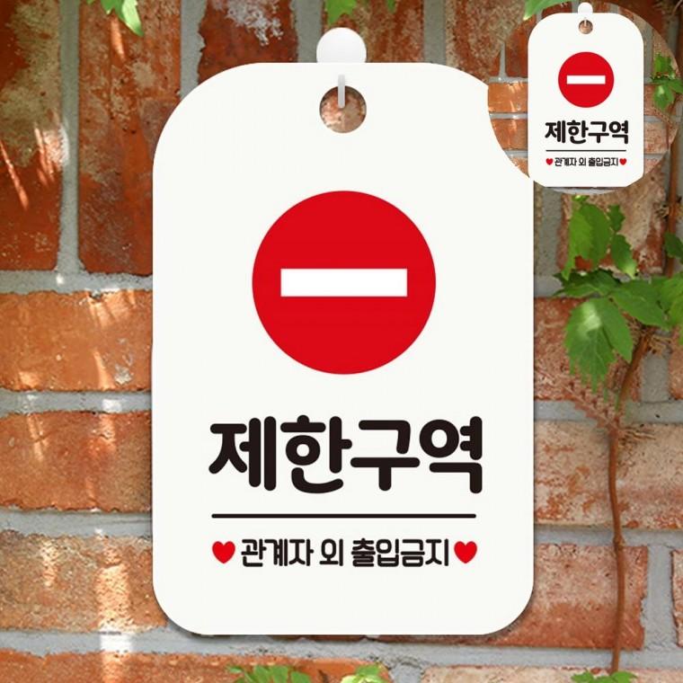 제한구역 표지판 화이트 산업안전표지판 금지표지판 금지표시