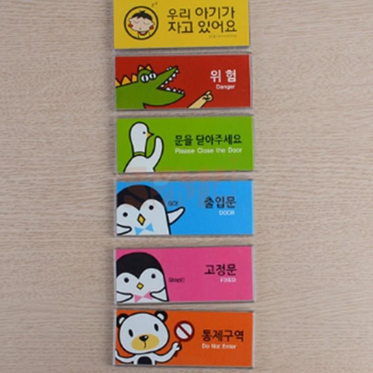 컬러 캐릭터 디자인 멀티사인 귀여운캐릭터 출입문