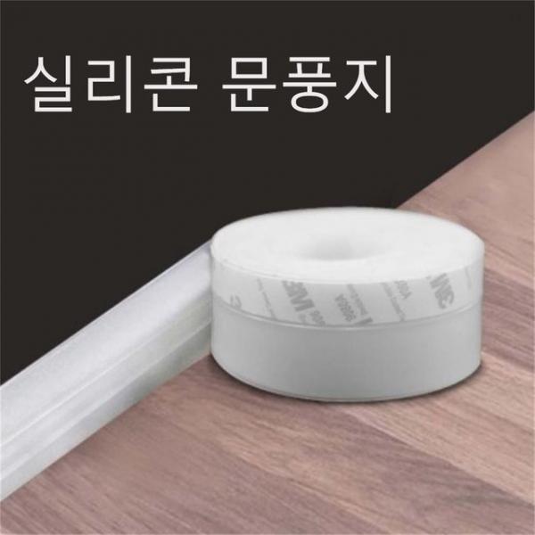 외풍 차단 창문 문풍지 실리콘 바람막이 틈새막이