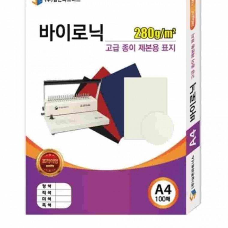 종이제본용표지 A4 바이로닉 미색 책표지커버 제본기표지 교재표지만들기 종이표지