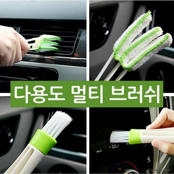 [월드온]송풍구청소 솔 멀티틈새솔 블라인드청소 세차 송풍구청소솔