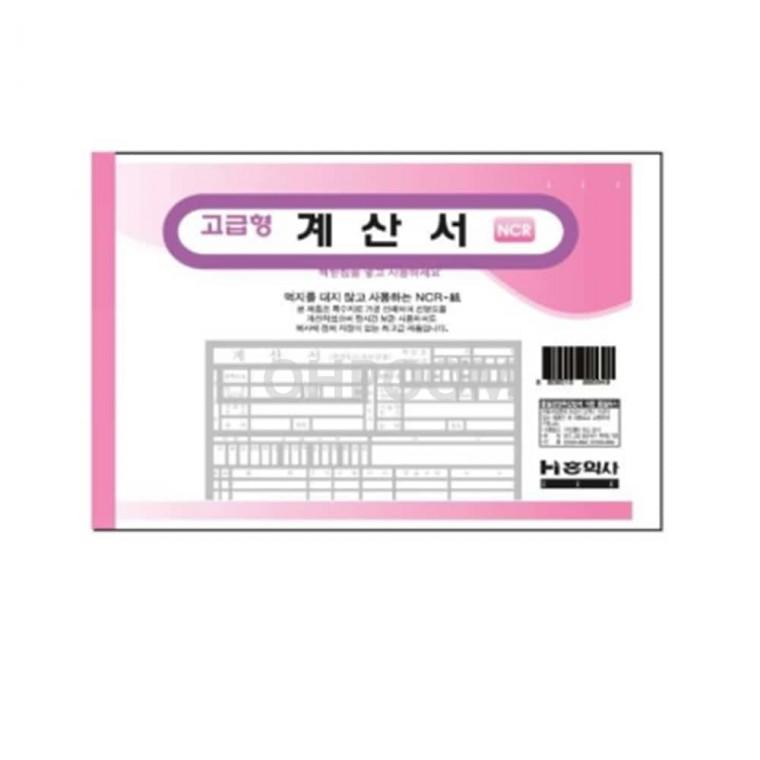 계산서 서식약식지 계산서용지 양식지