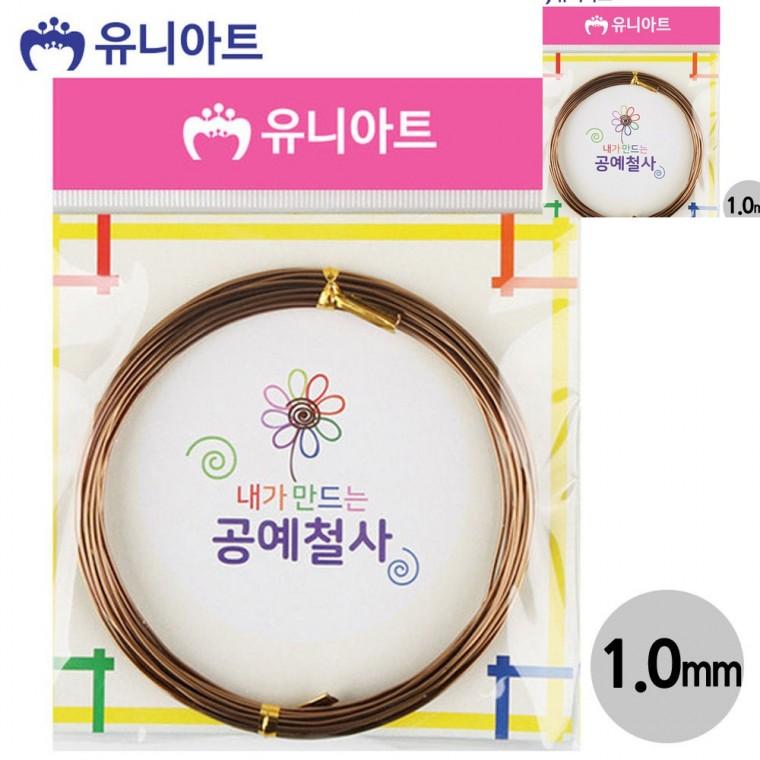 공예철사 1.0mm 밤색 철사아트 비즈공예철사 공예용철사